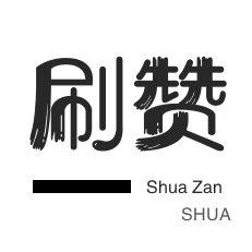 抖音点赞充值秒到账下单平